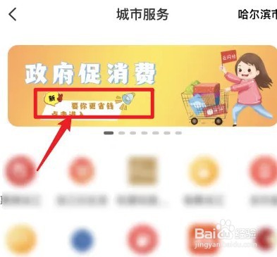 如何抢哈尔滨政府消费券