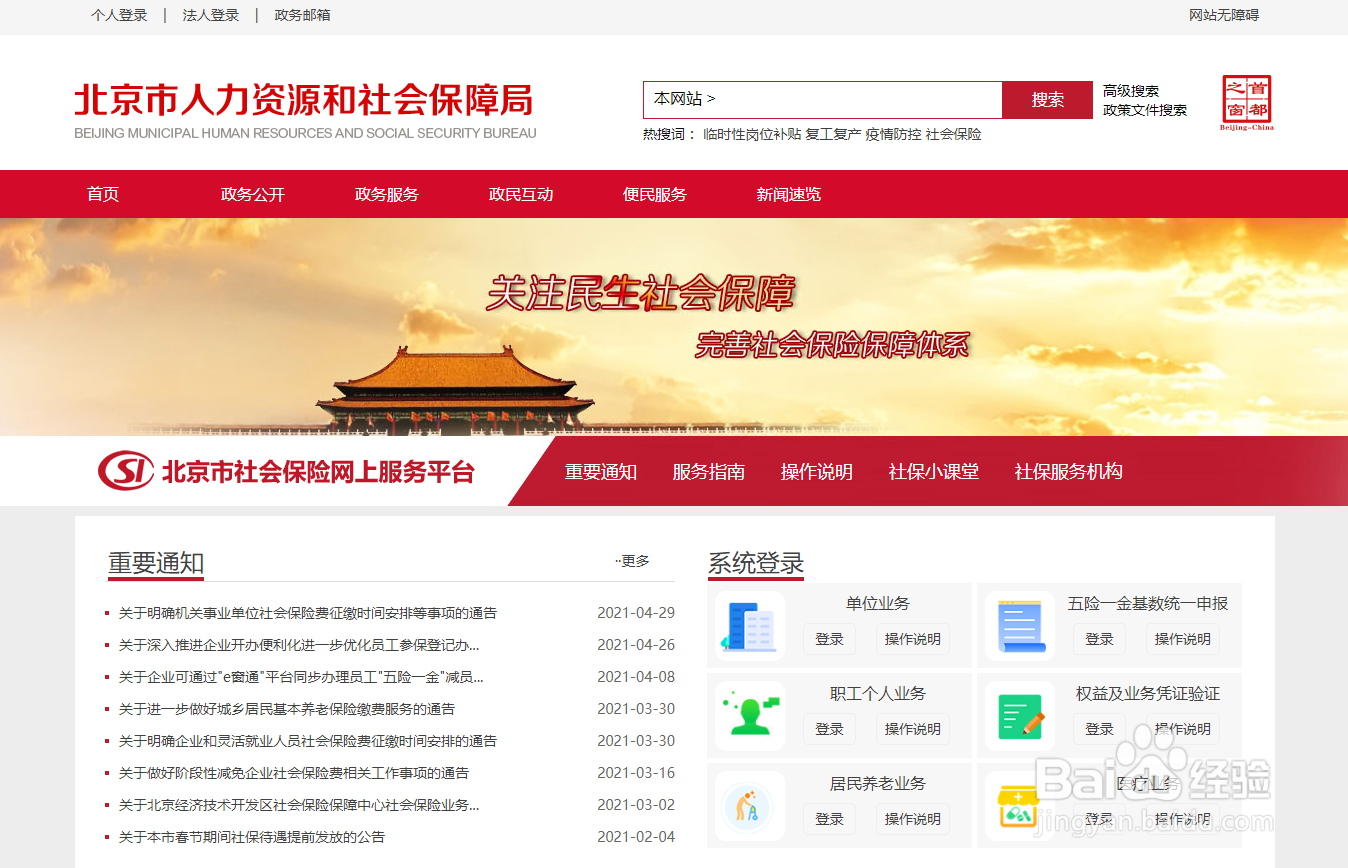 北京离职后社保代缴怎么办理