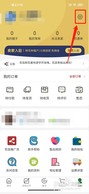花伍app怎么修改性别?