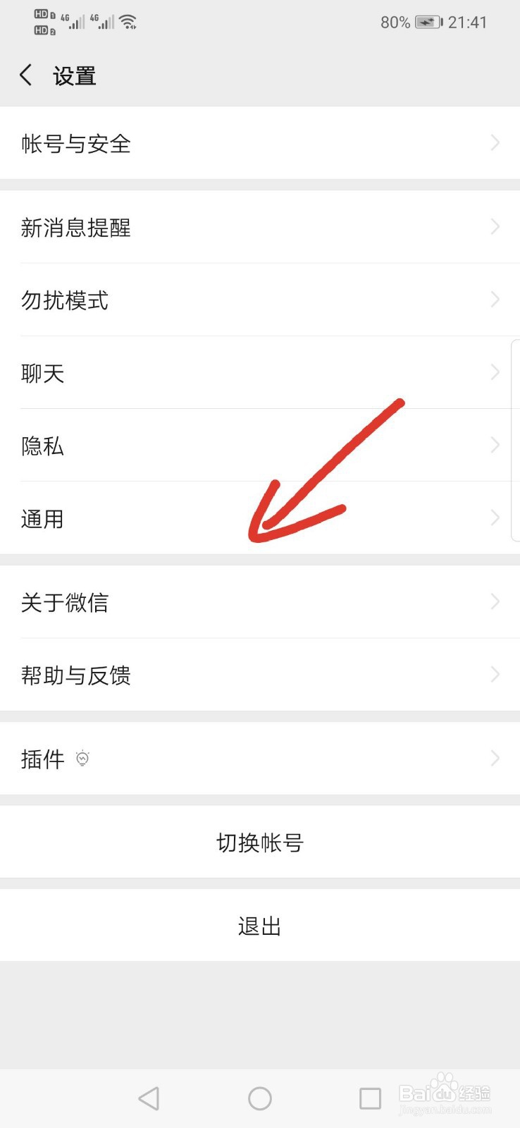 微信怎么删除聊天记录