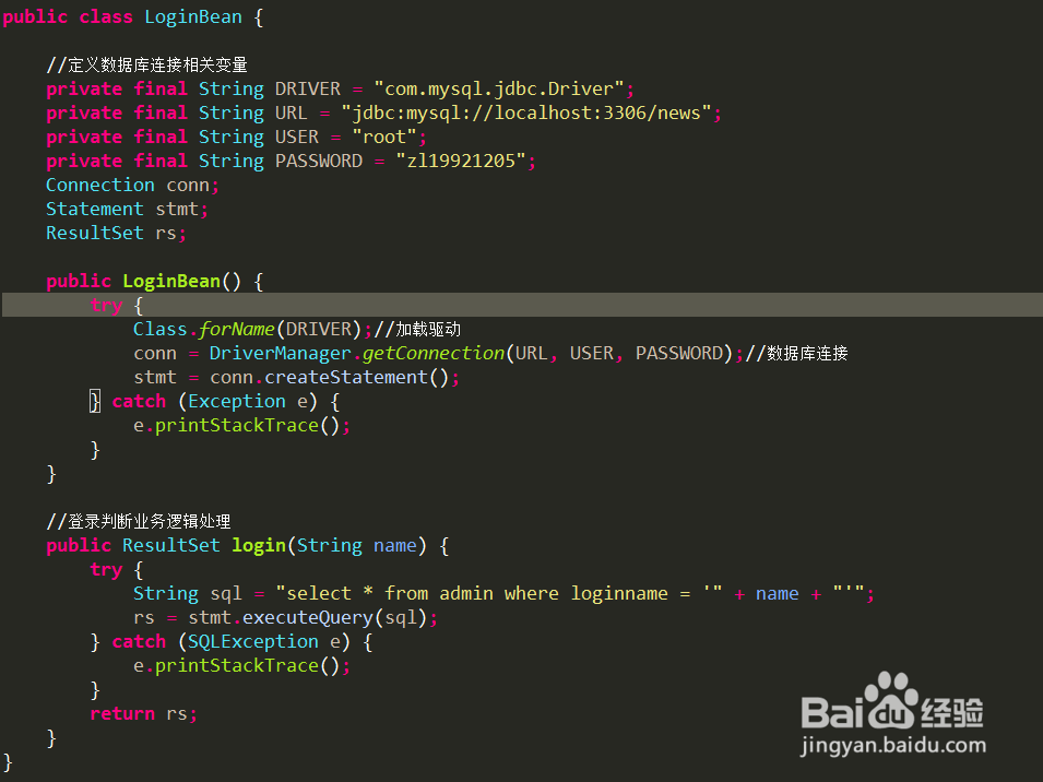 使用MVC模式设计用户登录
