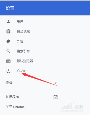 谷歌浏览器(Chrome)如何在启动时打开特定网页