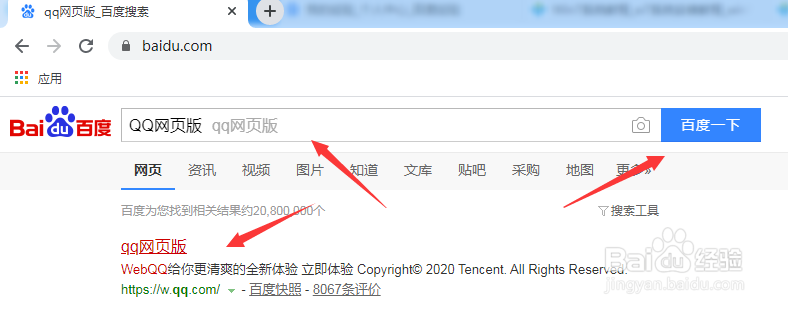 网页登录qq入口怎么进
