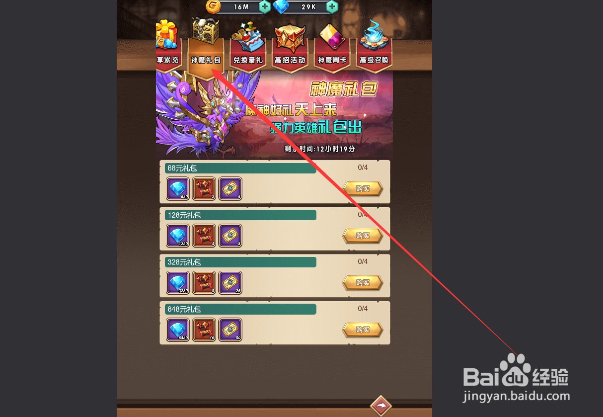 命运战歌神魔召唤券怎么获得