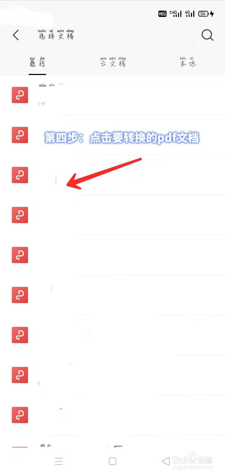 手机如何在线把PDF文档转换成PPT文档！