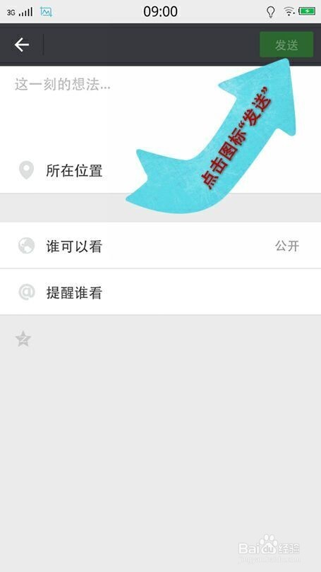 如何在微信上发表文字说说