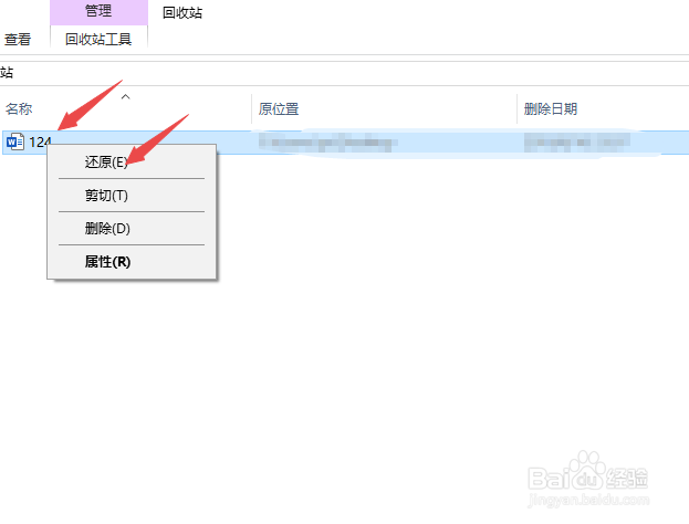 怎么恢复电脑里的误删文件