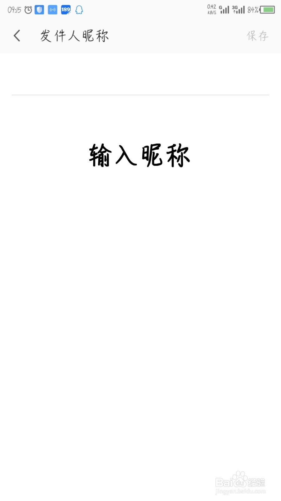 189邮箱怎么设置发件人昵称