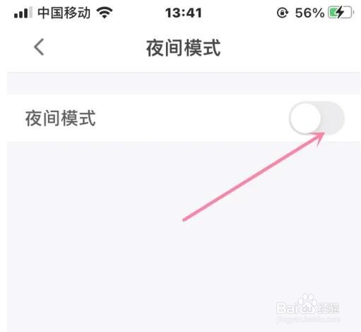 半次元夜间模式怎么开启