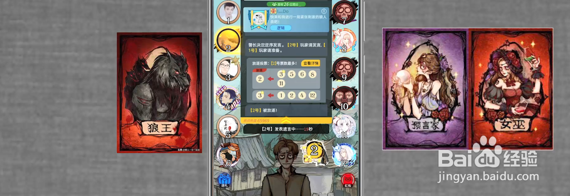 狼人杀怎么玩