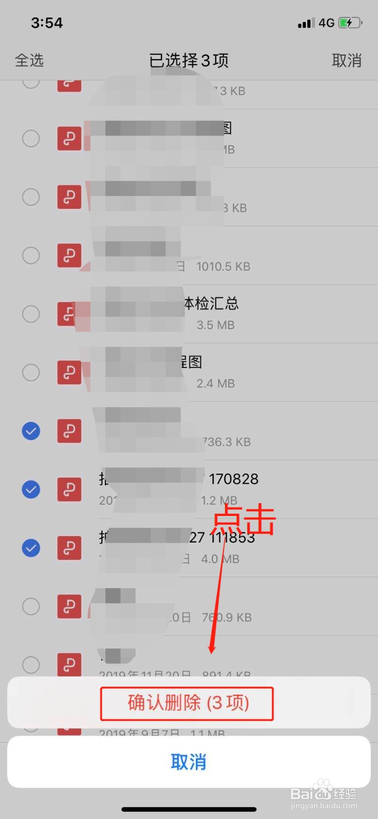 如何在手机上删除WPS的云文档