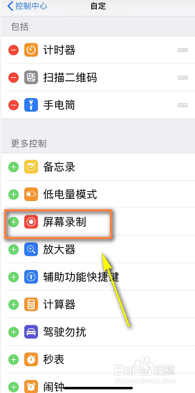 iPhone录屏时如何录制声音