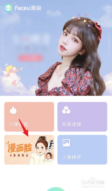 激萌相机怎么使照片变成漫画效果
