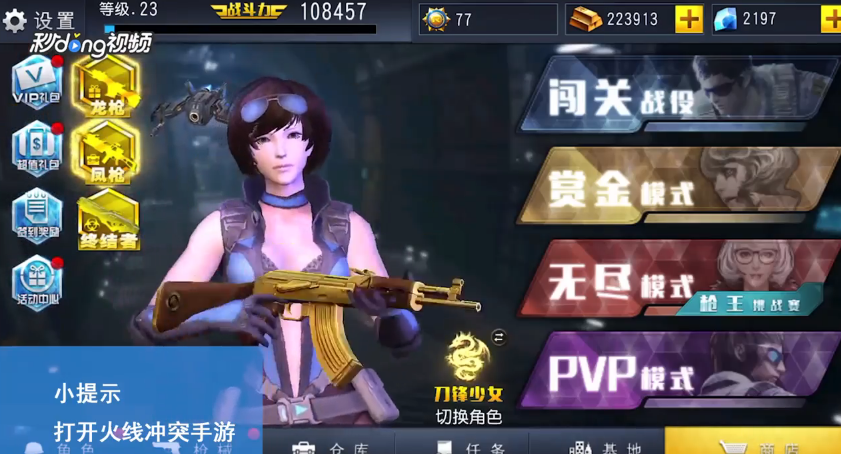 火线冲突怎么查看进攻能量器