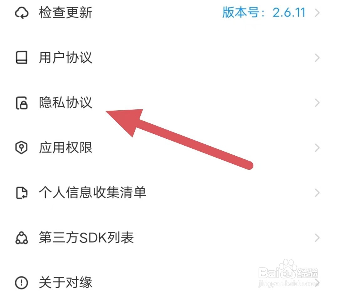 对缘如何查看隐私协议