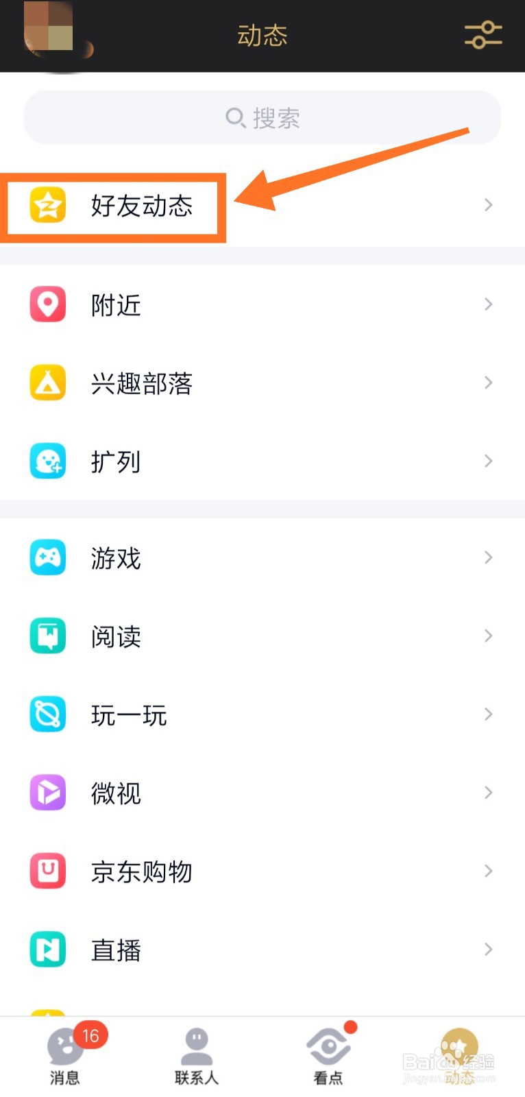手机QQ空间怎么取消已设置的定时说说?