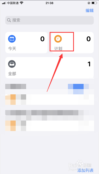 苹果提醒事项如何设置闹钟？