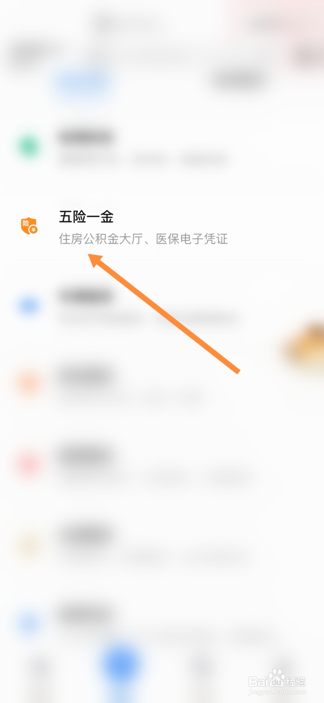 爱山东怎样办理医疗保险关系转移接续