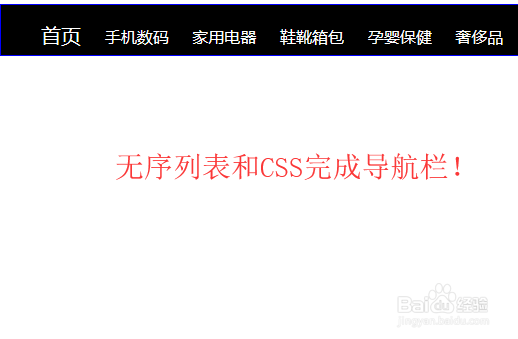 <b>如何使用html的无序列表ul和css完成导航栏</b>