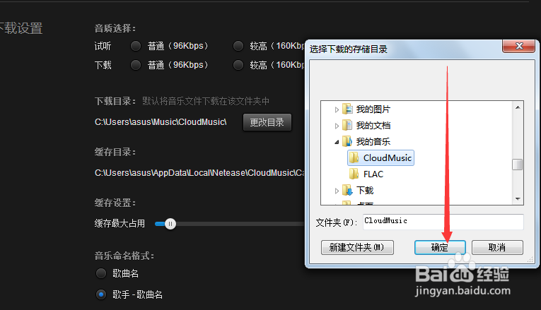 网易云音乐如何修改默认的下载目录