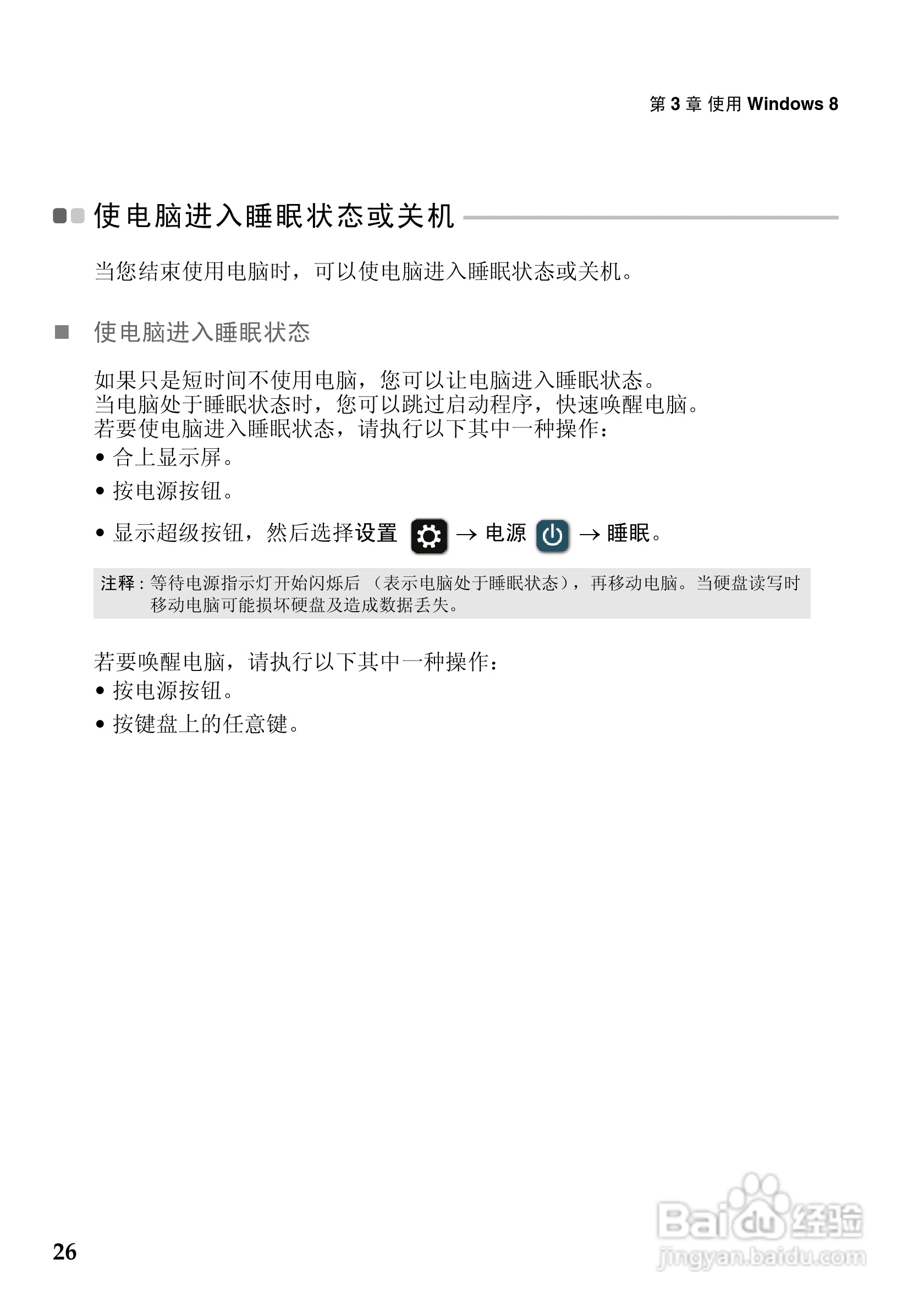 联想IdeaPad U410 touch笔记本电脑说明书:[3]