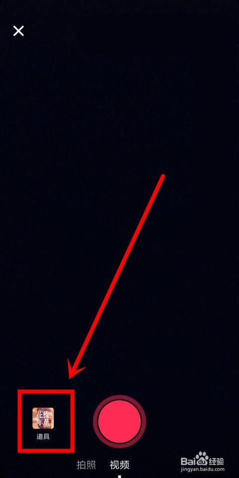 抖音中眨眼睛出现爱心和面膜的特效怎么弄