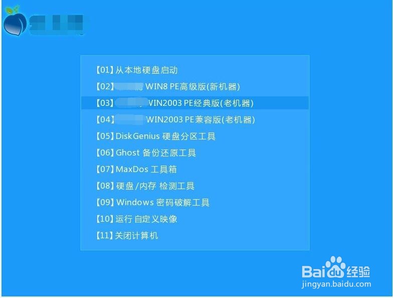 U盘PE制作详细教程