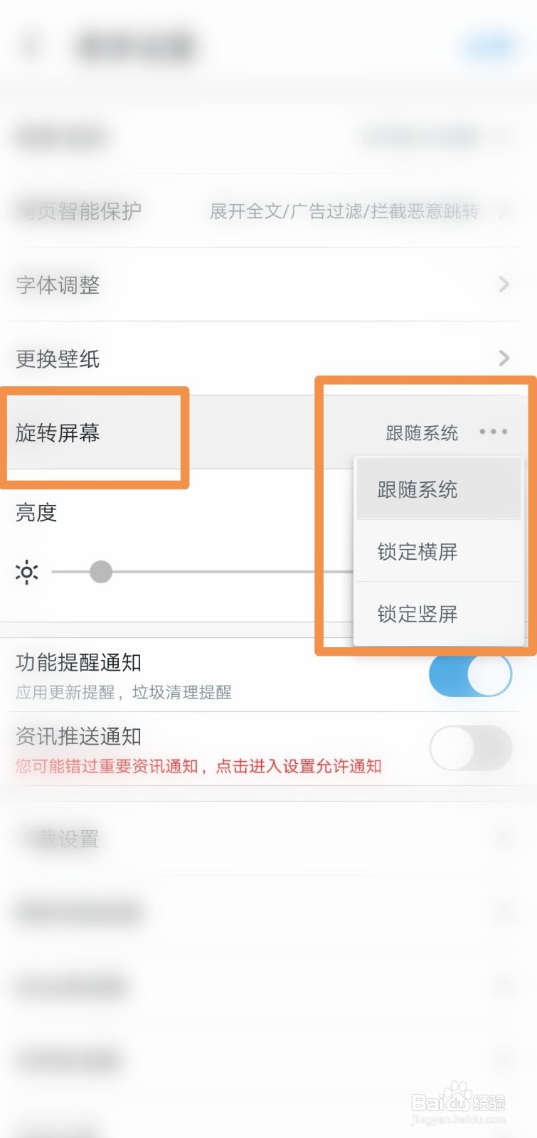 UC浏览器APP怎么旋转屏幕