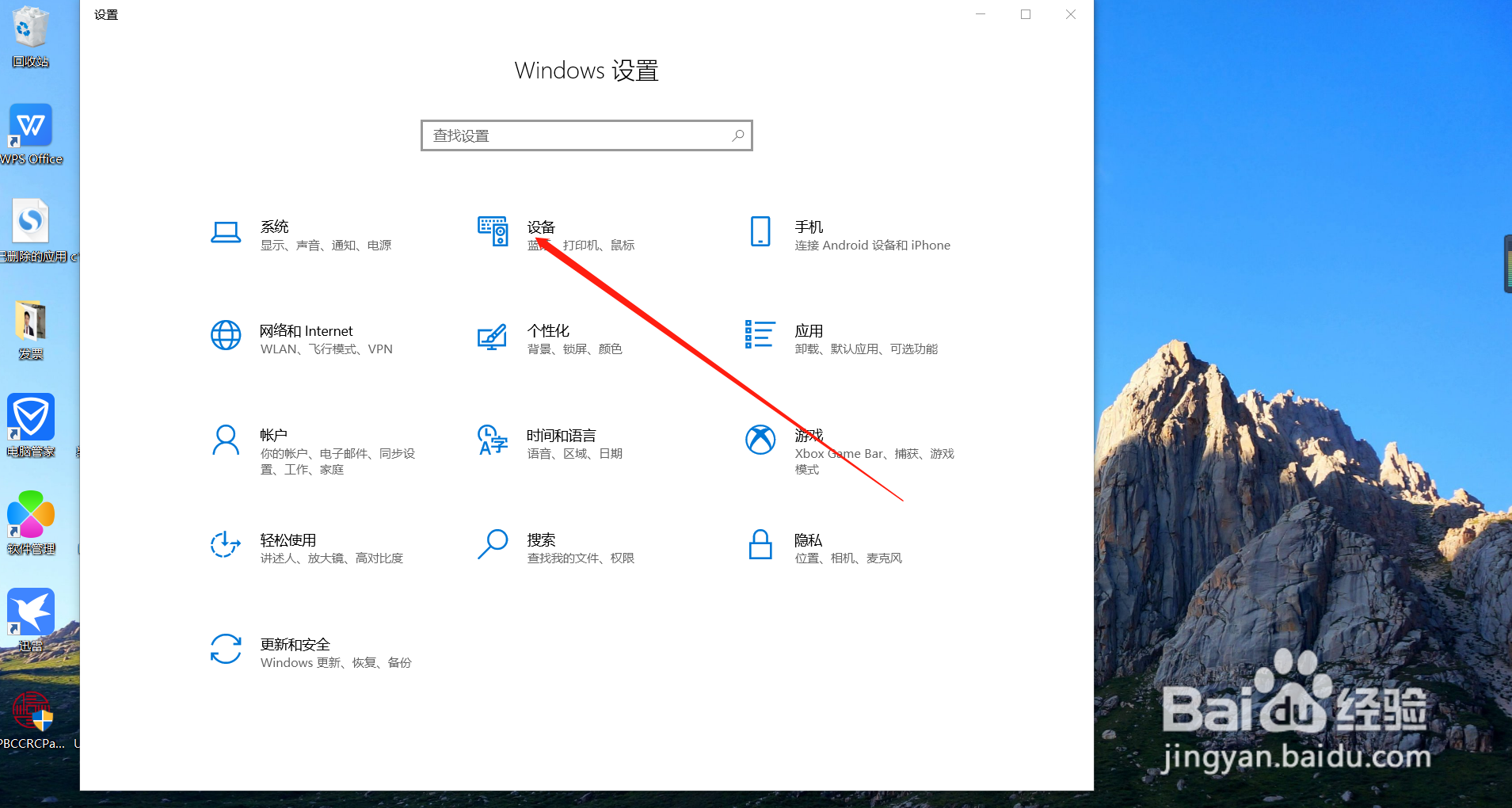 如何关闭笔记本电脑的触摸屏