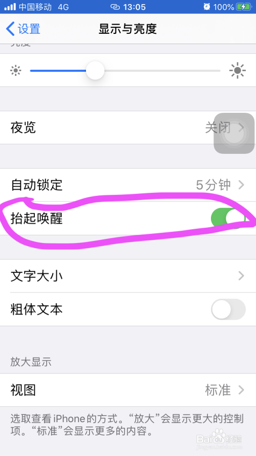 在显示与亮度功能中,找到抬起唤醒,开启此功能,苹果手机锁屏后自动亮