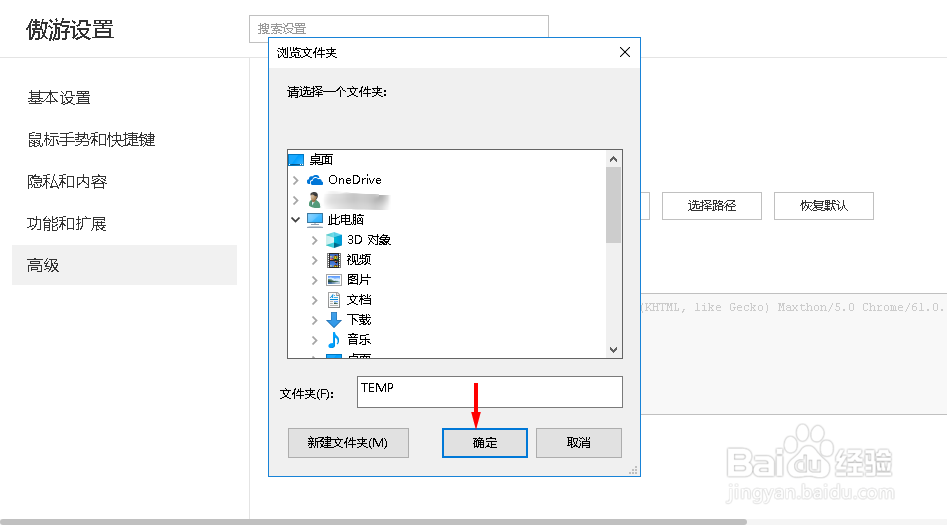 傲游浏览器如何自定义缓存位置