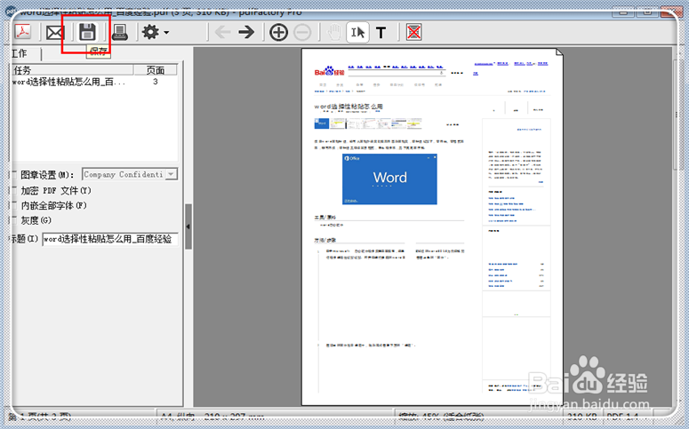 pdf虚拟打印机怎样用