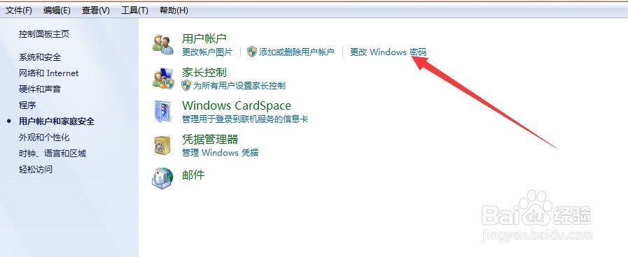win7系统如何删除用户密码