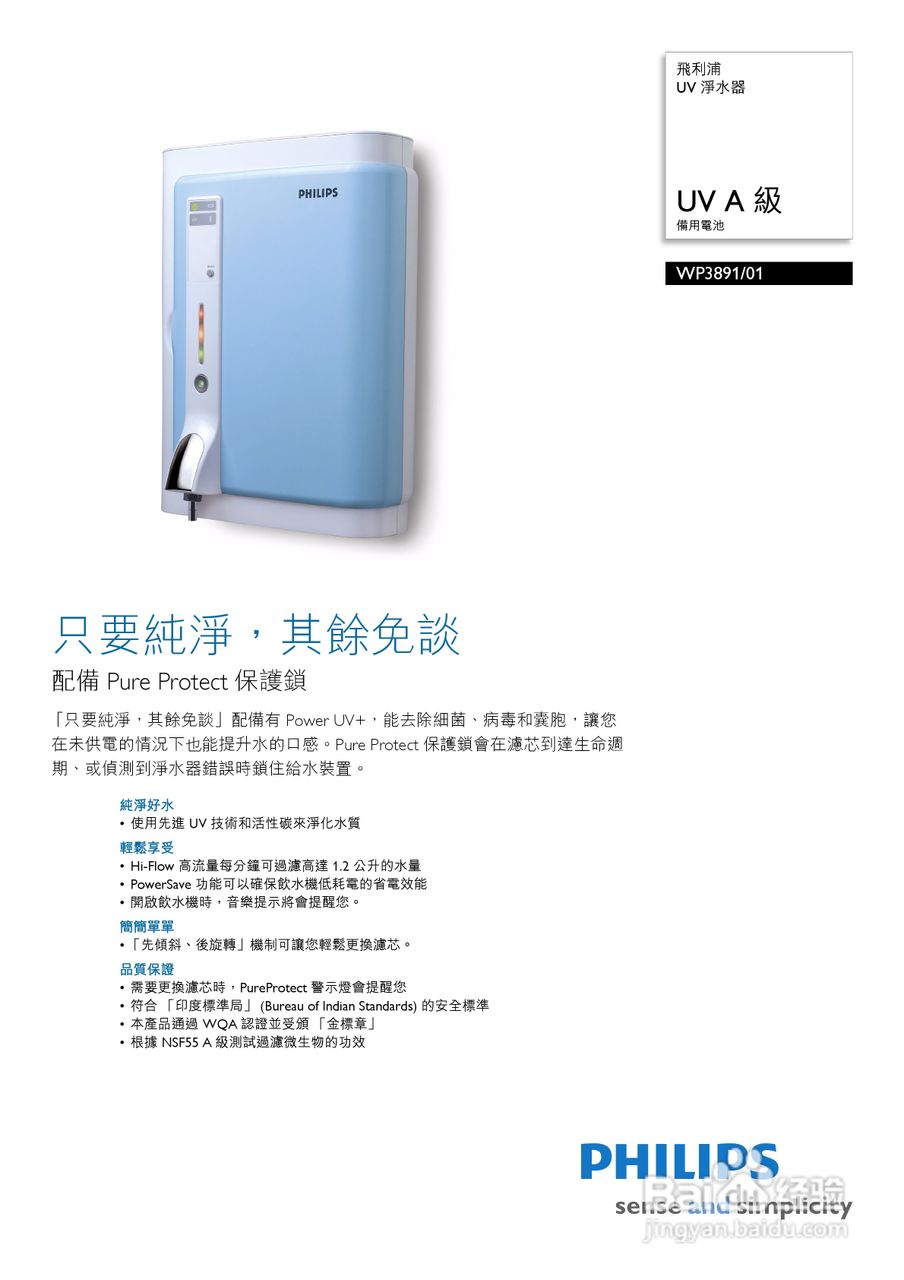 PHILIPS UV净水器WP3891/01 说明书