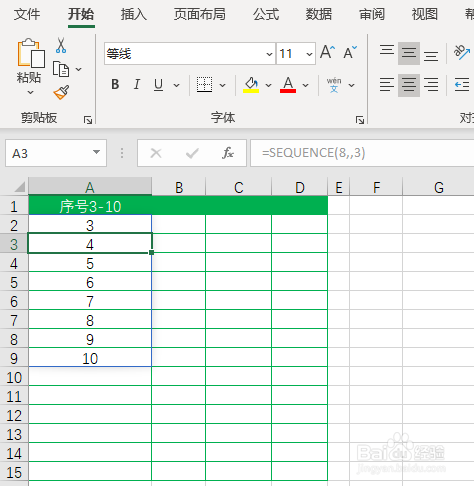 Excel如何快速生成序号