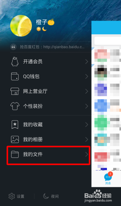 手机QQ快传文件在哪里 怎么删除手机QQ快传文件