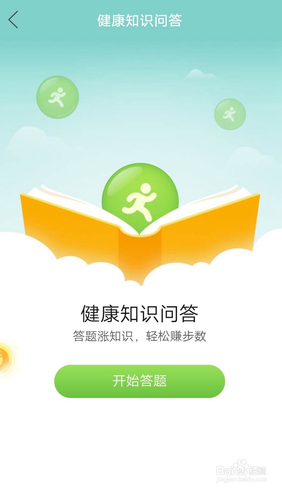 拼多多走路赚现金如何参与答题活动？