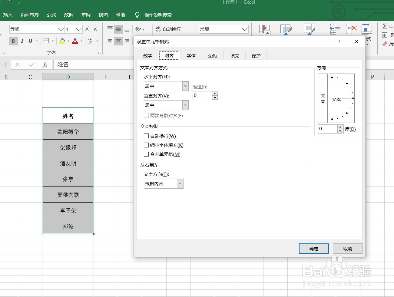 excel表中对齐姓名