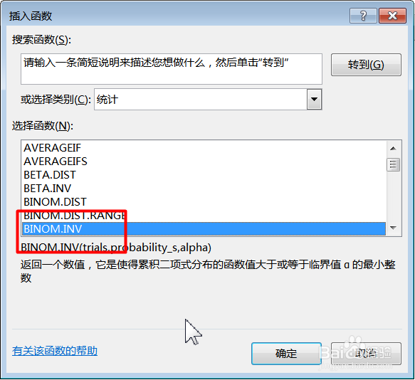 office Excel统计函数讲解:BINOM.INV