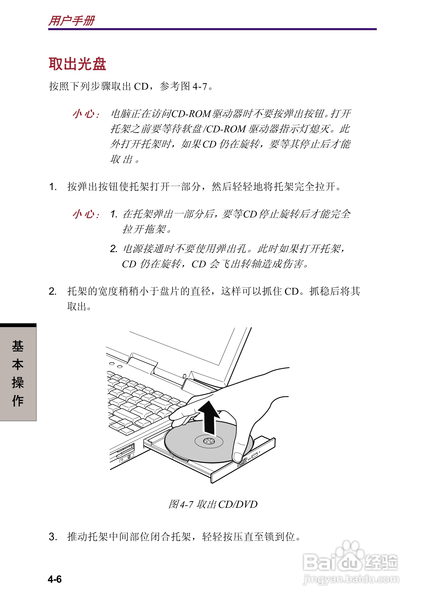 东芝Satellite 2410笔记本电脑使用说明书:[9]
