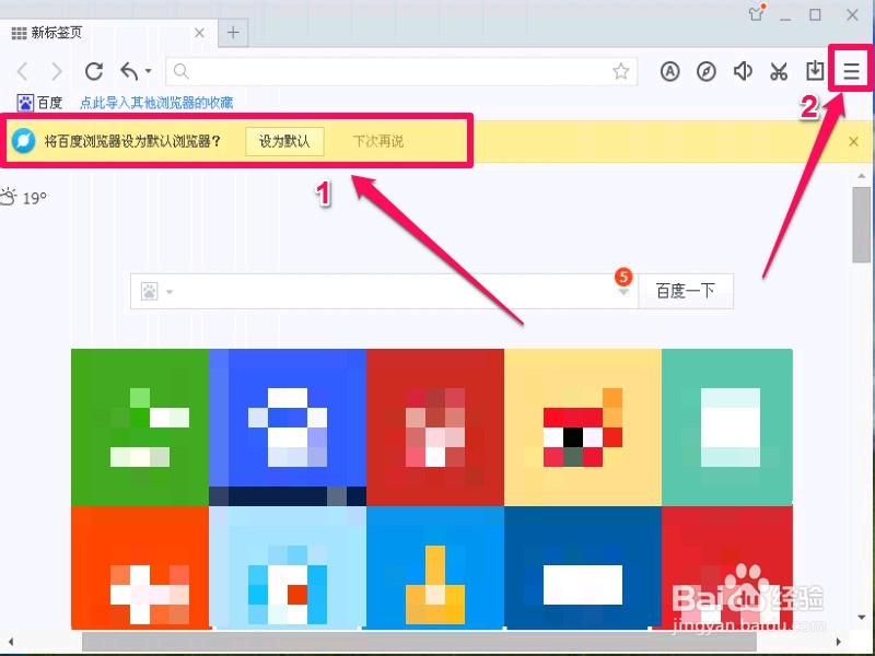 如何取消设为默认浏览器提示窗口