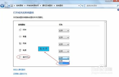 怎么关闭WIN7电脑中操作中心的消息提示