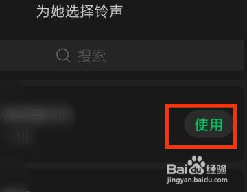 微信如何给好友设置专属的铃声？