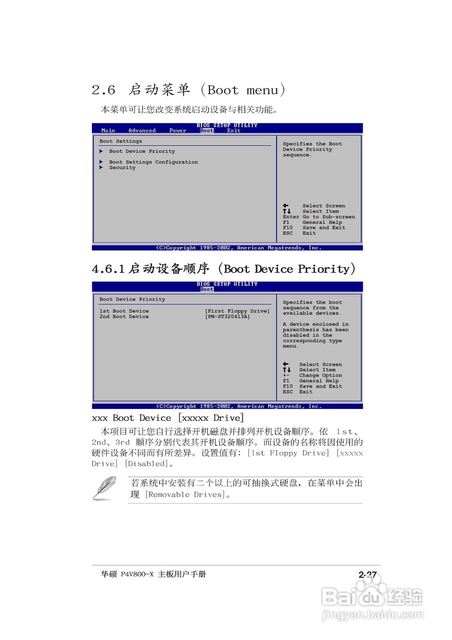 华硕P4V800-X主板使用手册说明书:[6]