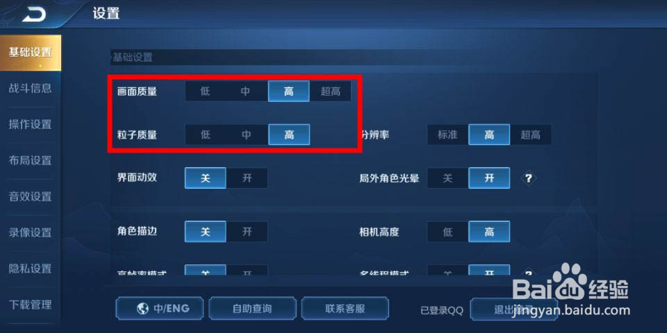 王者荣耀亮度怎么调