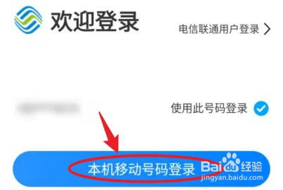 中国移动app怎样查话费
