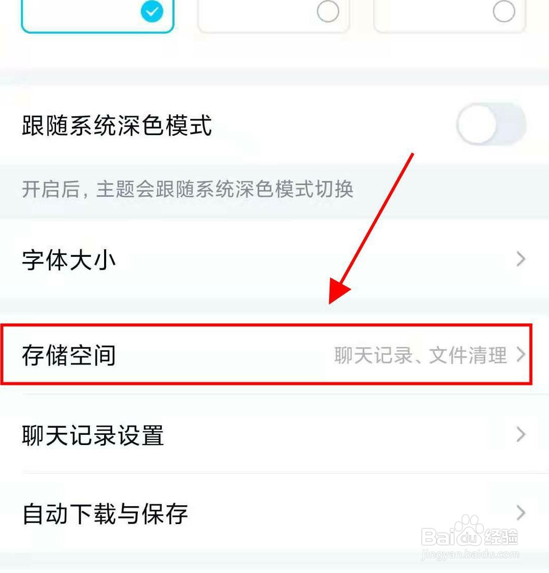 qq如何查看已用空间
