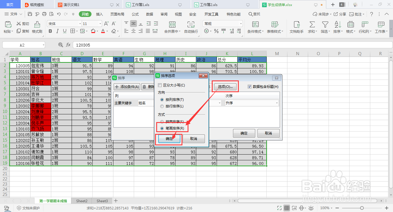 excel按姓名排序