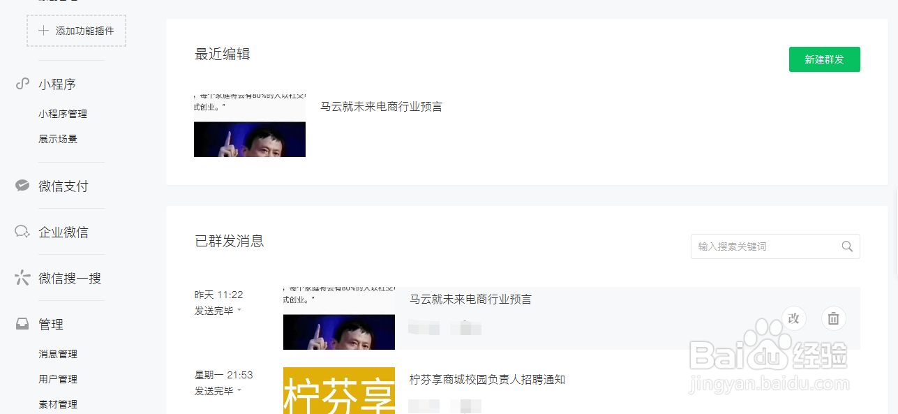 微信公众号如何群发消息
