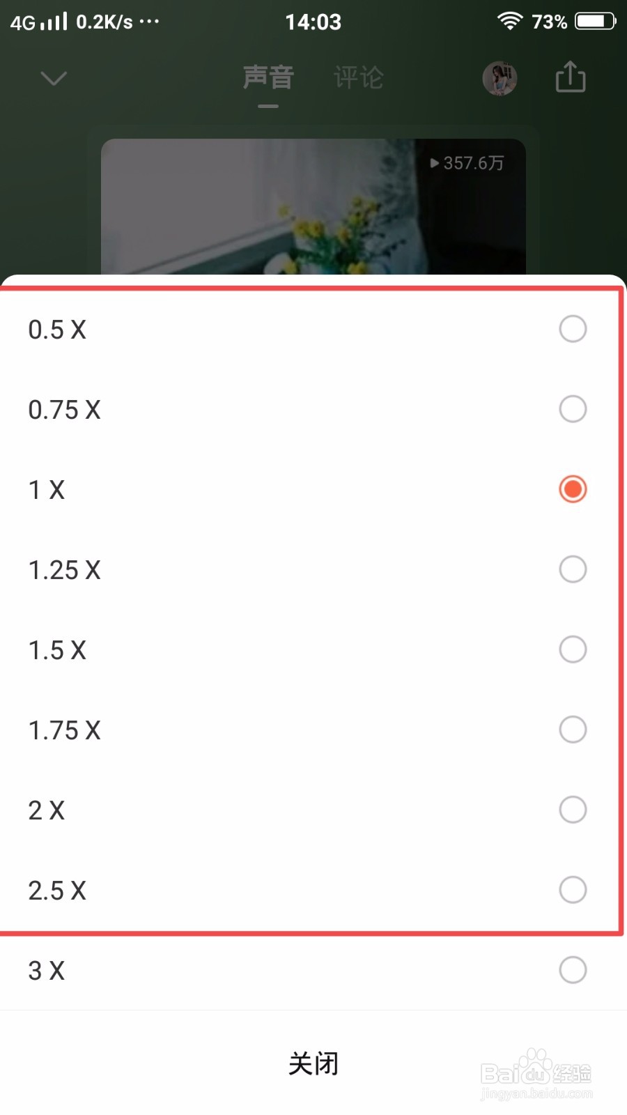 喜马拉雅听书怎么调节倍速